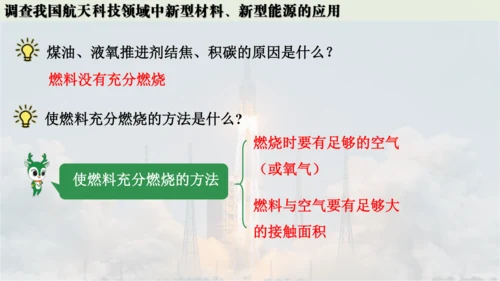 跨学科实践活动10  调查我国航天科技领域中新型材料、新型能源的应用课件(共38张PPT内嵌视频)