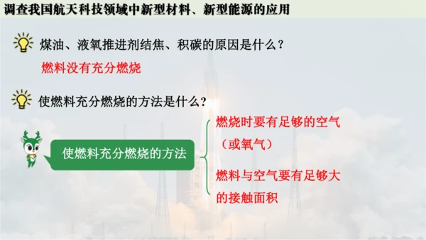 跨学科实践活动10  调查我国航天科技领域中新型材料、新型能源的应用课件(共38张PPT内嵌视频)