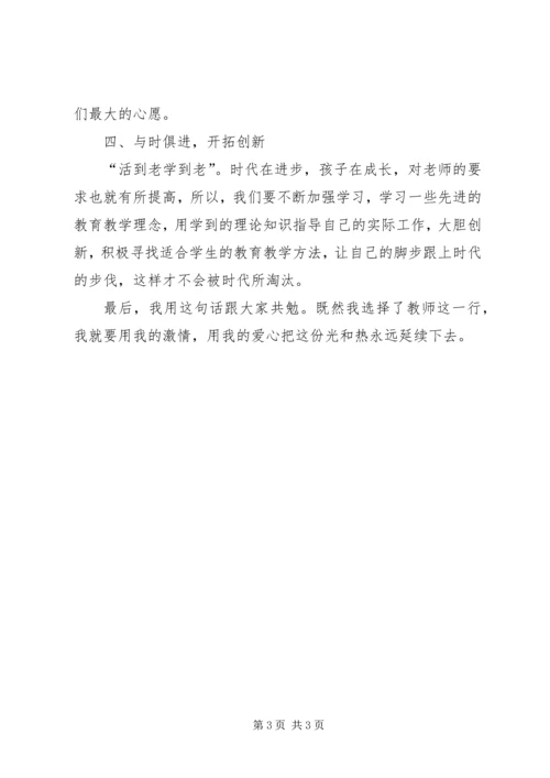 学习《专业理念与师德》心得体会专题 (2).docx