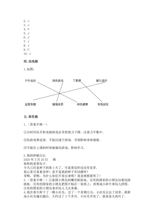 部编版二年级下册道德与法治期中测试卷带答案（预热题）.docx