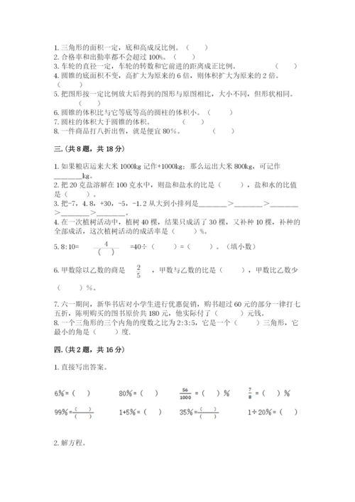 小学毕业班数学检测卷及参考答案（黄金题型）.docx