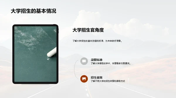 高三：未来路线图