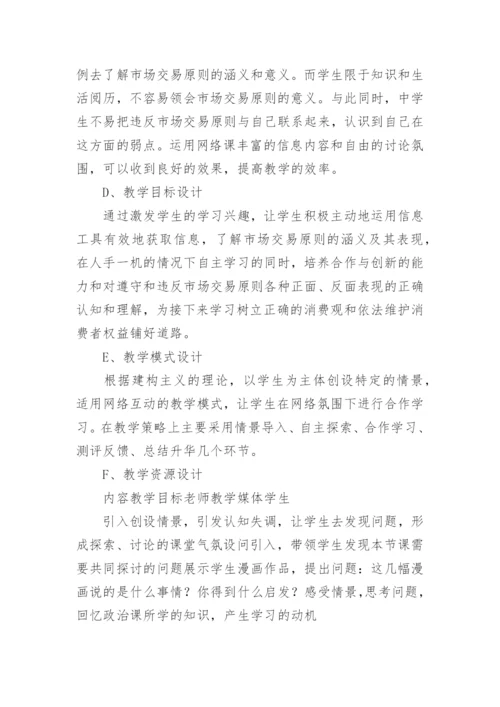 网络互动教学模式在政治教学中的运用论文.docx