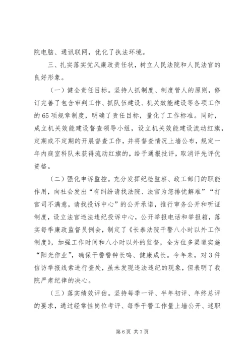 我院关于院长抓队伍建设责任制落实党风廉政建设责任制.docx