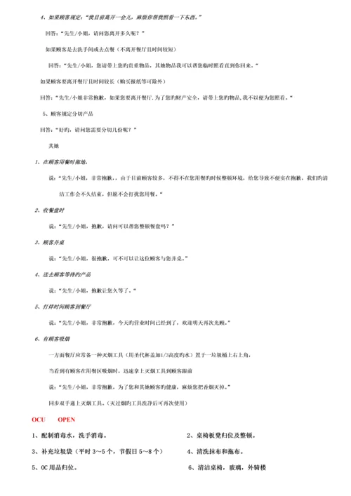 员工训练标准手册.docx