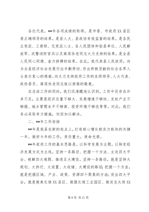 县级政府工作报告 (3).docx
