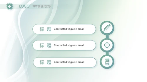 简约大方医疗工作总结汇报计划动态PPT模板
