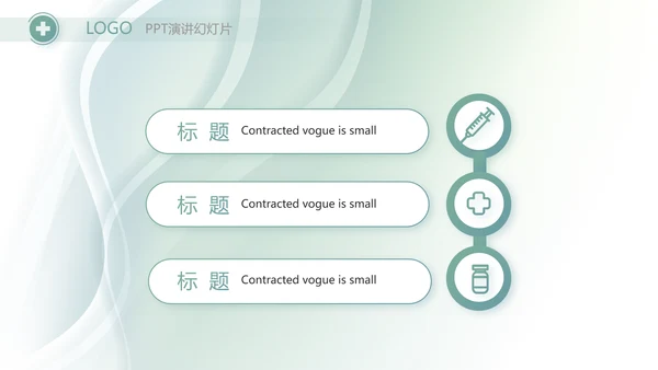 简约大方医疗工作总结汇报计划动态PPT模板