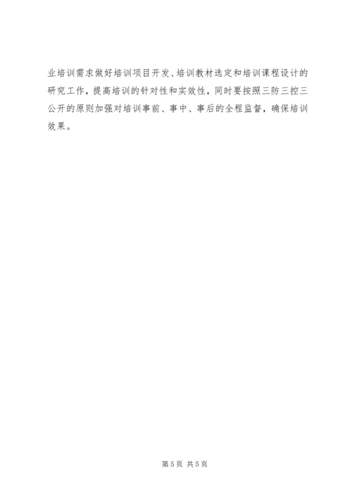 最新职业技能培训工作计划.docx