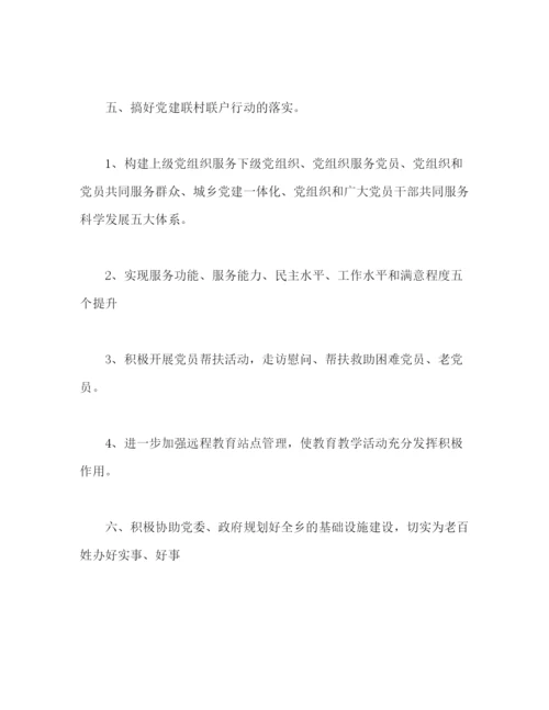 精编之第二季度党建工作计划表范文.docx