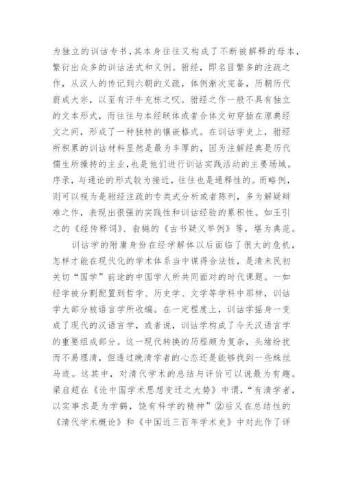 中国哲学经典诠释方法的论文.docx
