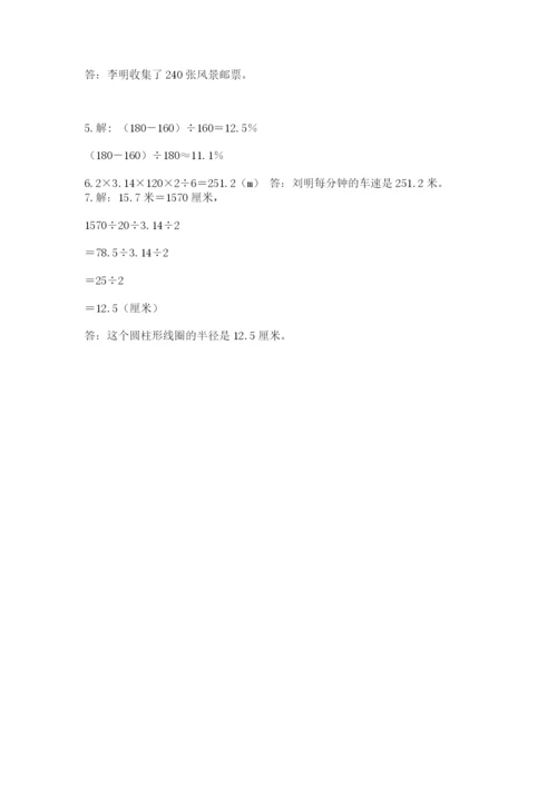 小学数学六年级上册期末考试试卷精品（考试直接用）.docx