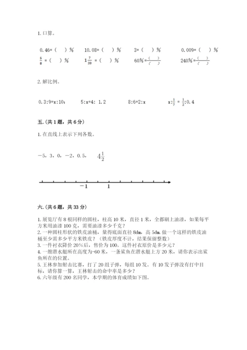 小学毕业班数学检测卷精品【基础题】.docx