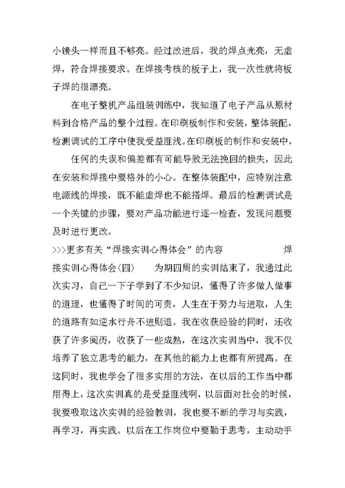焊接实训心得体会报告范文