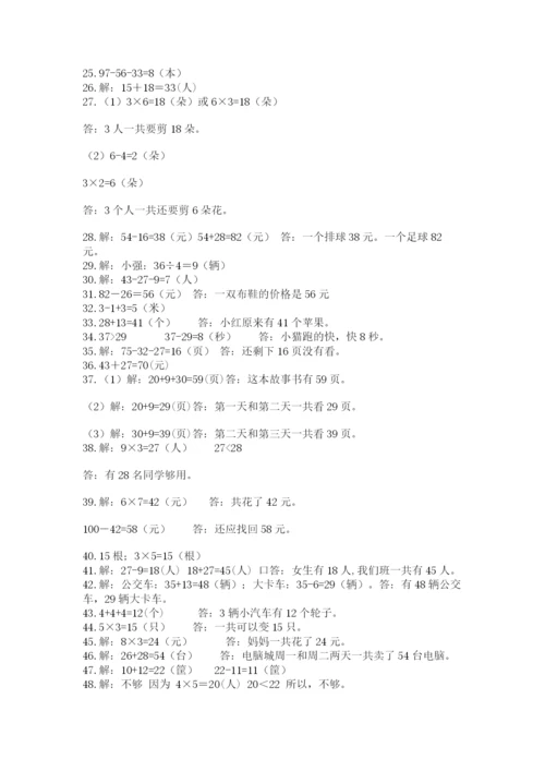 小学二年级数学应用题大全精品（能力提升）.docx