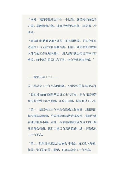 系统思考基本方法与工具