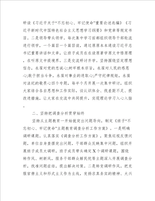 不忘初心牢记使命个人总结三篇