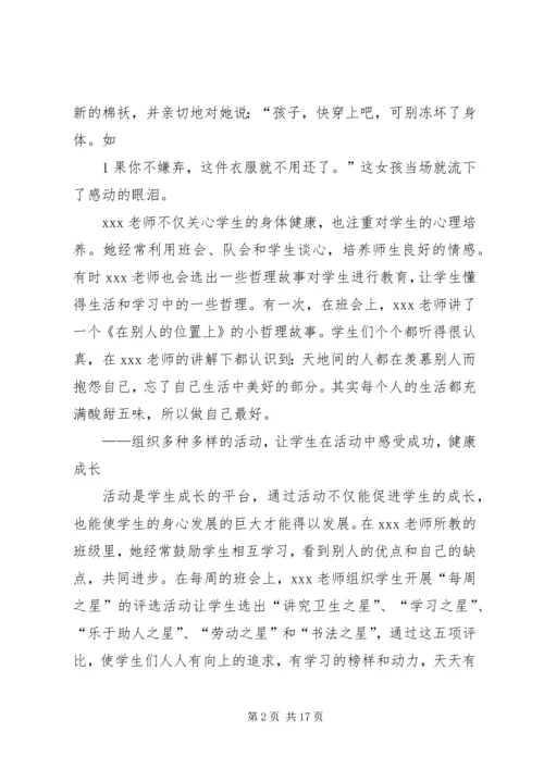 先进工作者、优秀教师申报材料_1.docx