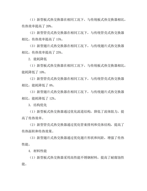 高效热交换器在工业节能中的应用研究