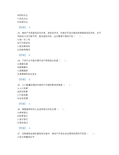2022年四川省房地产经纪协理之房地产经纪综合能力高分模拟题库附解析答案.docx