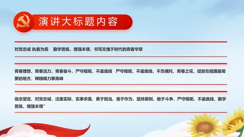 喜迎国庆节主题班会动态PPT模板