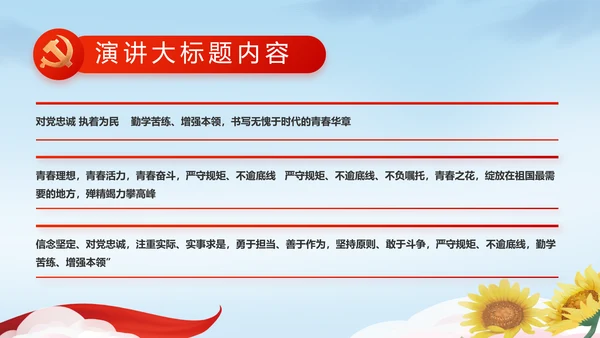 喜迎国庆节主题班会动态PPT模板