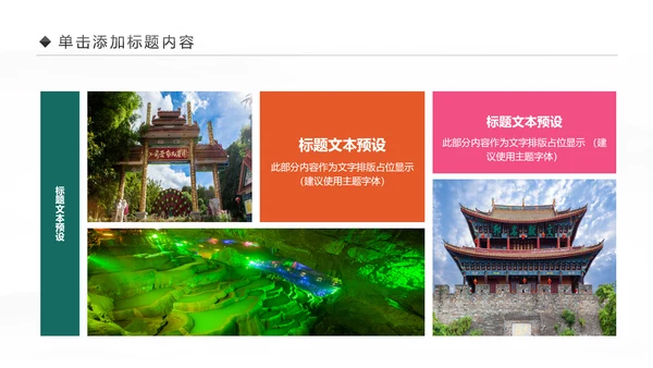 云南印象彩云之南西双版纳风景旅游宣传PPT模板