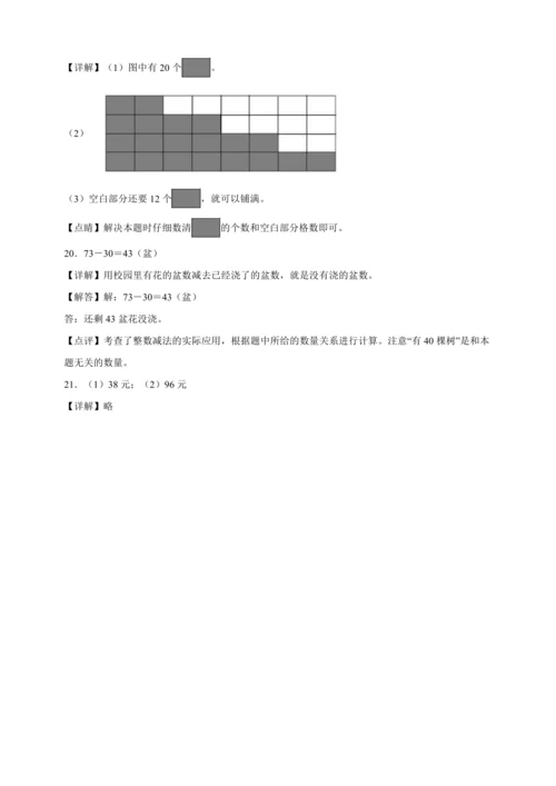 暑假查漏补缺检测卷（含答案）2023-2024学年数学一年级下册苏教版