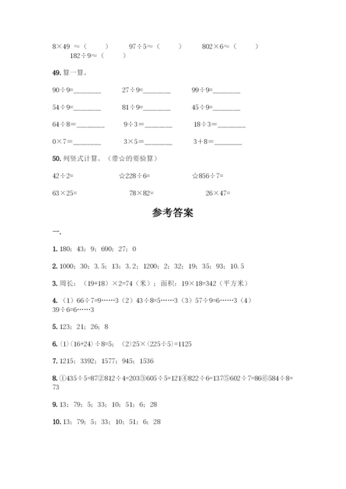 三年级下册数学计算题50道【综合题】.docx