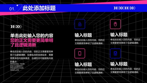 蓝紫色创意风格个人工作总结PPT演示模板