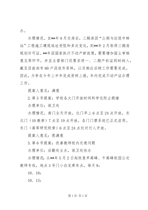 教职工代表大会提案工作报告（五篇）.docx