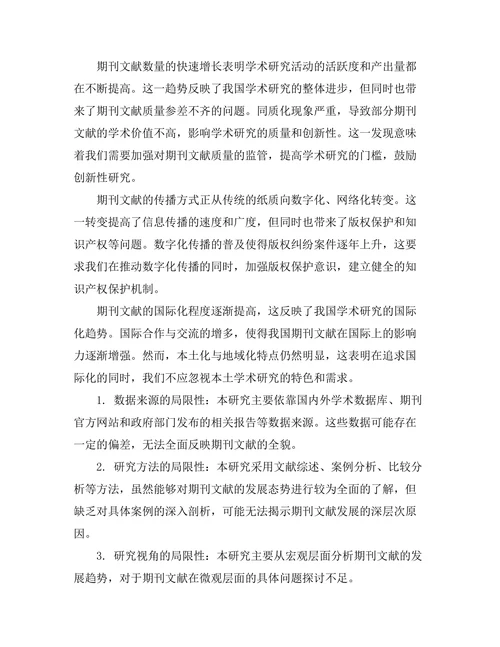 期刊文献的未来发展趋势与展望