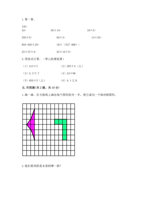 人教版四年级下册数学期末测试卷附参考答案【实用】.docx