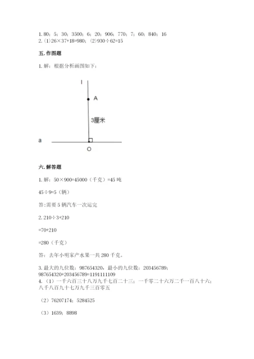 人教版小学数学四年级上册期末测试卷及参考答案【夺分金卷】.docx