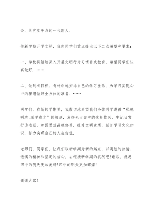 初中校长开学致辞范文.docx