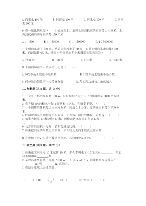 冀教版六年级下册期末真题卷含完整答案（各地真题）.docx