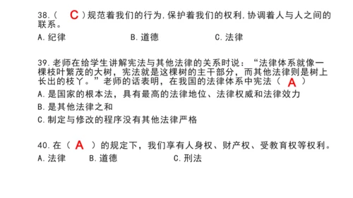 部编版 六年级上册 道德与法治选择题复习资料（课堂PPT）