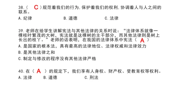 部编版 六年级上册 道德与法治选择题复习资料（课堂PPT）