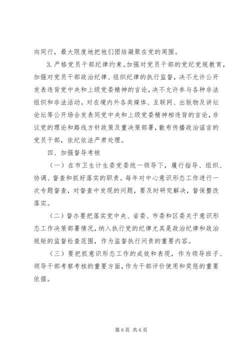 意识形态工作计划要点.docx