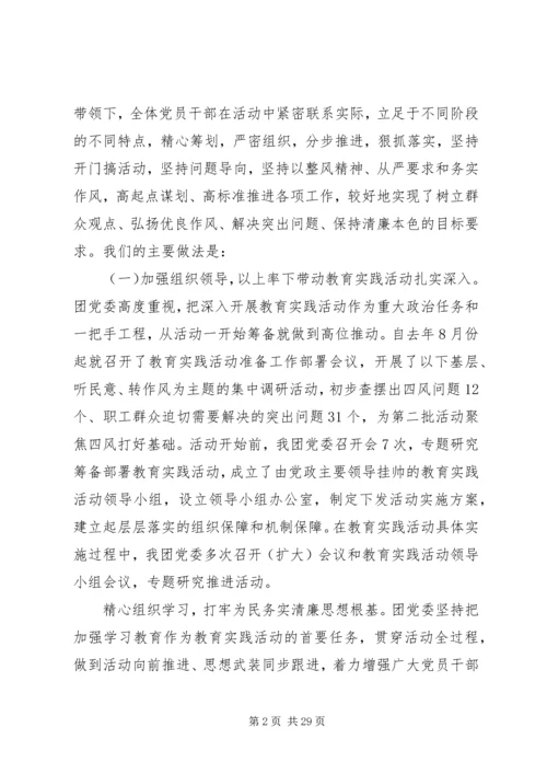 党的群众路线教育实践活动总结大会领导致辞.docx