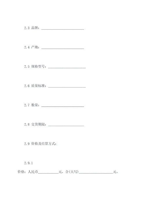 新冠肺炎疫情的买卖合同