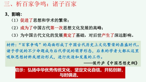第7课 百家争鸣  课件