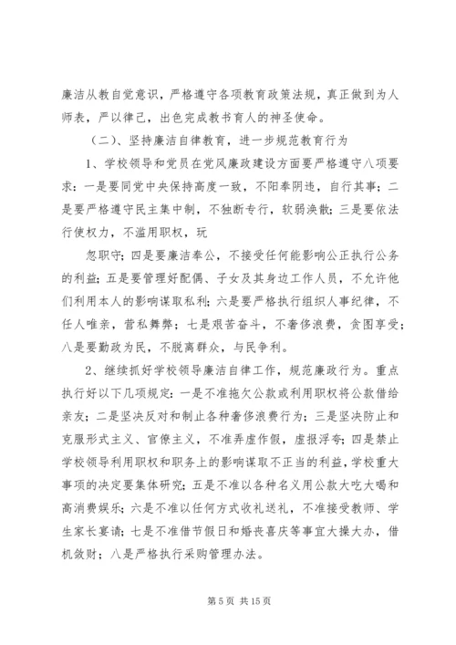 通河一中党风廉政建设.docx