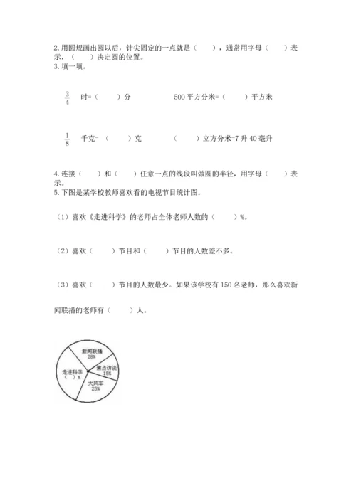 人教版六年级上册数学期末测试卷【名校卷】.docx