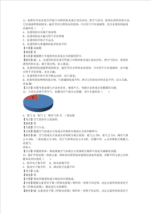 2022年九年级化学上学期期末卷2新版沪教版