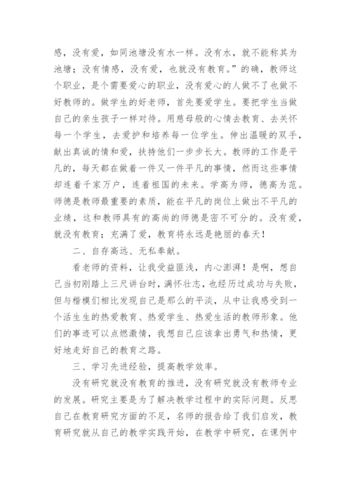 教书育人楷模心得体会.docx