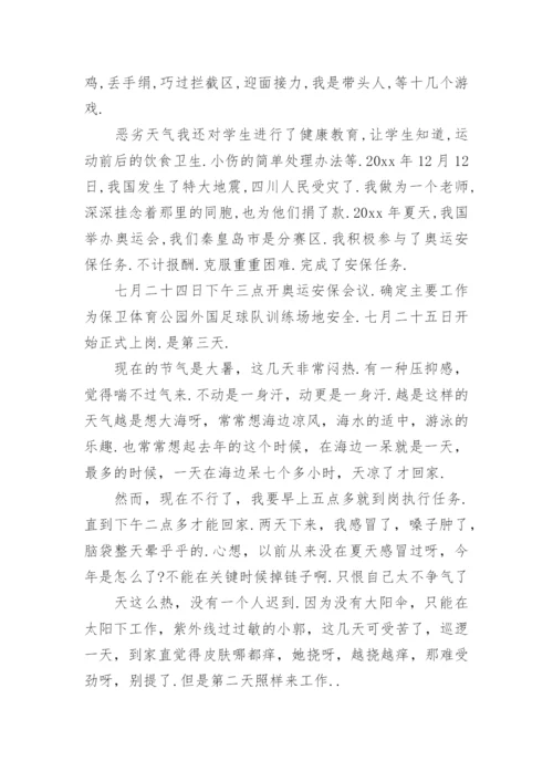 小学体育老师述职报告.docx