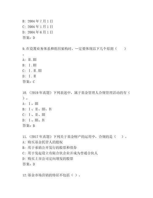 最新基金师考试精选题库（满分必刷）