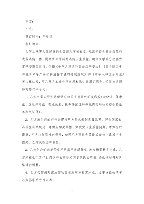 建设工程材料采购合同范文3篇.docx