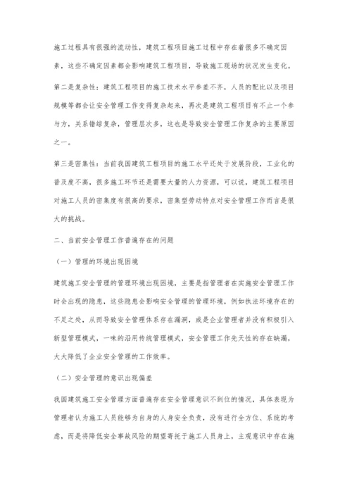 建筑施工安全管理存在问题及应对措施探讨.docx